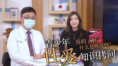 青春期性教育现场直击！私密问题一对一教学实录